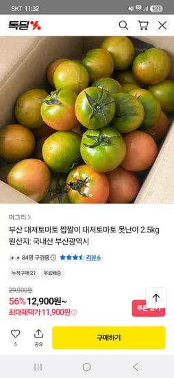 대저토마토 2.5kg 쥬스용