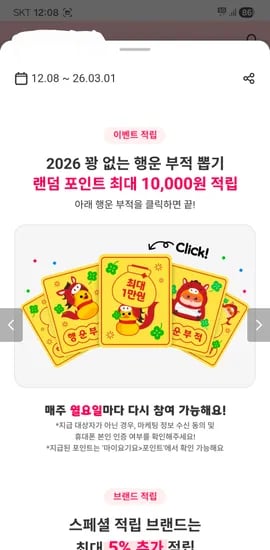요기요 랜덤 포인트 뽑는날
