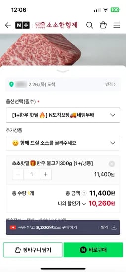 1+한우 불고기 소소한형제 300g