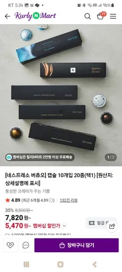 버츄오 더블 캡슐 2줄 촌두부 1개