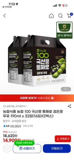 농협식품 100 국산콩 통째로 검은콩 두유 190ml 32입 16입 2박스