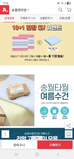 송월 가벼운수건 55g 10+1매 32X72cm