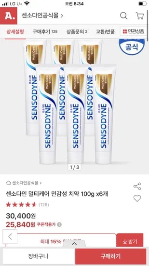 센소다인 멀티케어 민감성 치약 100g 6개