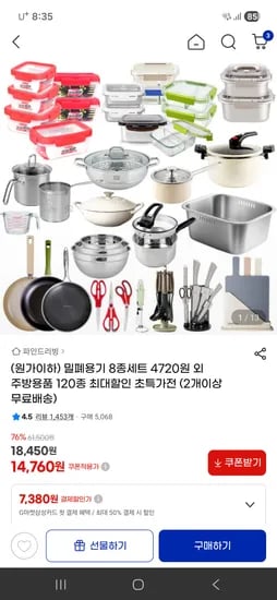 밀폐용기 8종세트