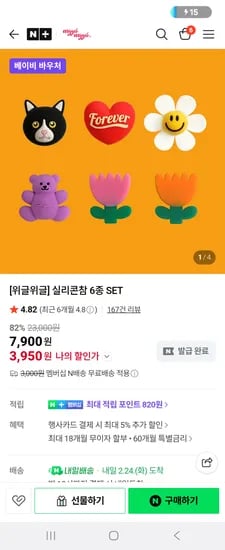 위글위글 베이비바우처 지비츠 6종 외 다양