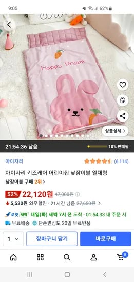 아이자리 키즈케어 어린이집 낮잠이불 일체형