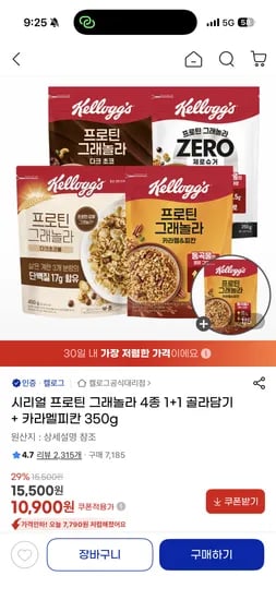 시리얼 프로틴 그래놀라 카라멜피칸 350g 4종 1+1 골라담기