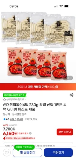 신대장떡볶이 1인분 4팩