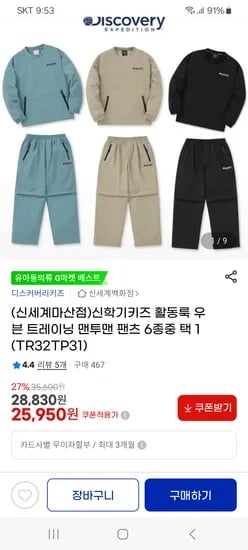디스커버리키즈 키즈우븐 트레이닝 맨투맨 팬츠 택1