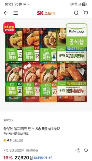 풀무원 얄피꽉찬 만두 8종 8봉