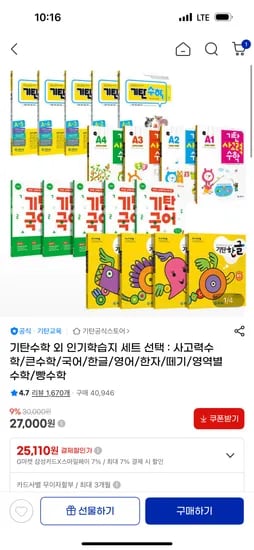 기탄수학 5권 세트