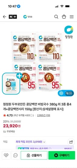 청정원 콩담백면 비빔국수 380g 외 3종 4개 콩담백면사리