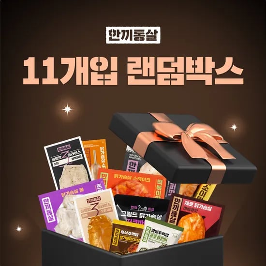 랜덤박스 10개 시즈닝 통살 1개