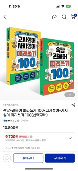 예스이십사 고사성어 따라쓰기 100