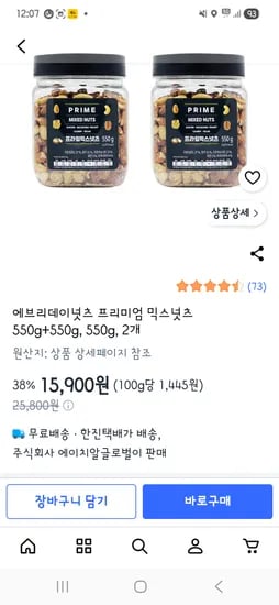 에브리데이넛츠 프리미엄 믹스넛츠 550g 550g 550g 2개