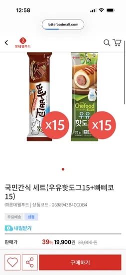 우유핫도그 15개 빠삐코 15개 총30개