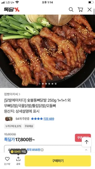 닭발에미치다 숯불통뼈닭발 250g 3팩