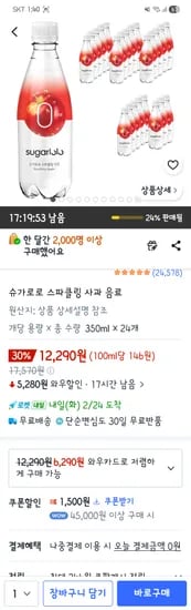 슈가로로 스파클링 사과 음료 350ml 24개