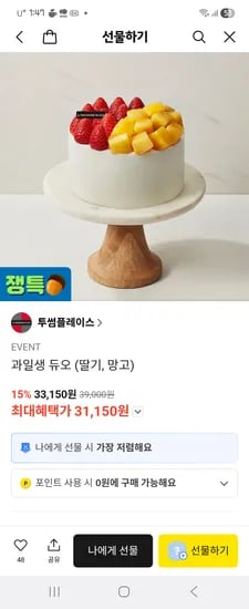 투썸과일생듀오