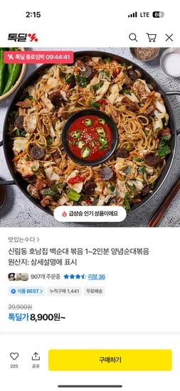 신림동 백순대 1~2인분