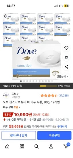 도브 센스티브 인도네시아산 90g 12개
