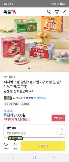 삼립 호빵 개별포장 12입 외 다양