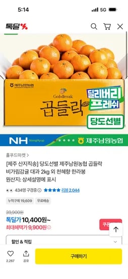 곱들락 비가림 감귤 대과 2kg