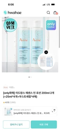 아벤느 에센스 인 로션 25ml x 4개 + 세럼 2ml x 4매