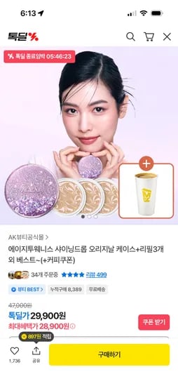 에이지투웨니스 샤이닝드롭 팩트 케이스 리필 3개