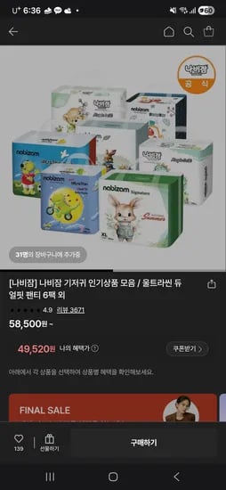나비잠 나비잠기저귀 울트라씬 듀얼핏 팬티 토스페이 삼성카드 결제시 6팩