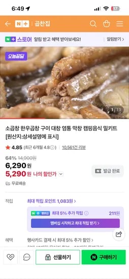 곱찬집 소곱창 200g 소스