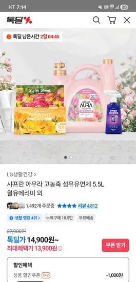 샤프란 아우라 고농축 섬유유연제 5.5L