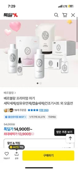 베르블랑 아기 중성 세탁세제 8개 51,336원