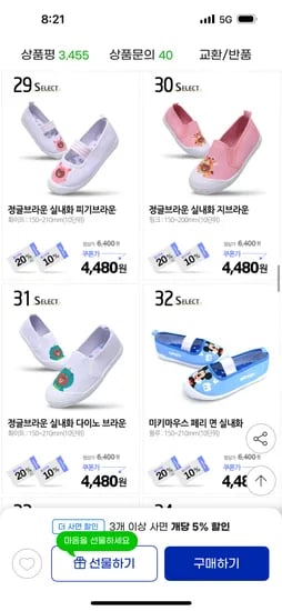라인프렌즈 캐릭터 학생 실내화