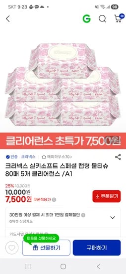 크리넥스 실키소프트 물티슈 캡 80매 5팩 클리어런스
