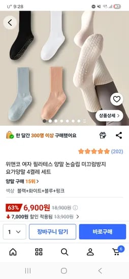 미끄럼방지 필라테스 요가 양말 4쌍 SET