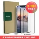 풀커버 4D 강화유리필름 아이폰 2장