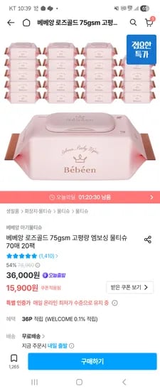 베베앙 로즈골드 문티슈 75gsm 70매 20팩