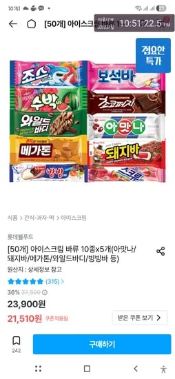 아이스크림 바 50개