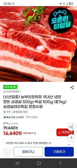 한돈 삼겹살 삼겹살데이 1kg