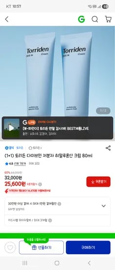 토리든 다이브인 저분자 히알루론산 크림 80ml 1+1