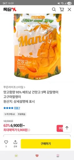 카카오 망고함량 95% 베트남 건망고 5팩 5,900원 10팩 8,900원