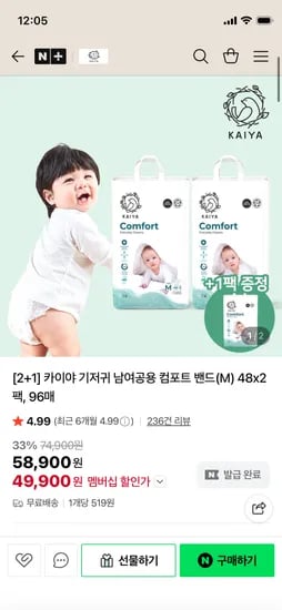 카이야 기저귀 2+1