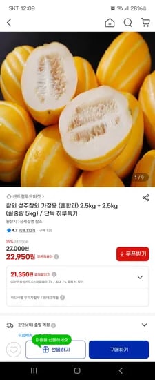참외 성주참외 가정용 혼합과 2.5kg + 2.5kg