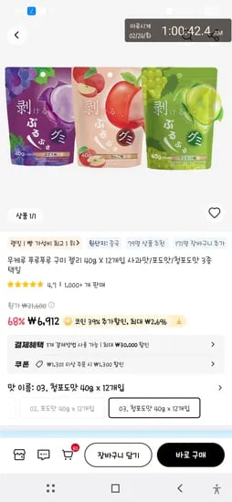 무케루 푸루푸루 구미젤리 40g 12개입 청포도맛