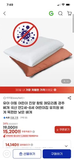 어린이 메모리폼 낮은 경추 베개