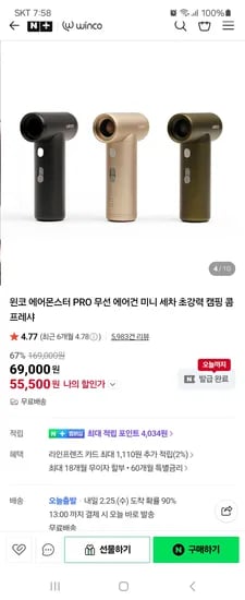 윈코 에어몬스터 PRO 무선 에어건