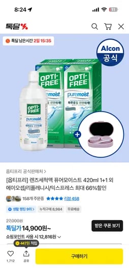 렌즈세척액 퓨어모이스트 420ml 3개