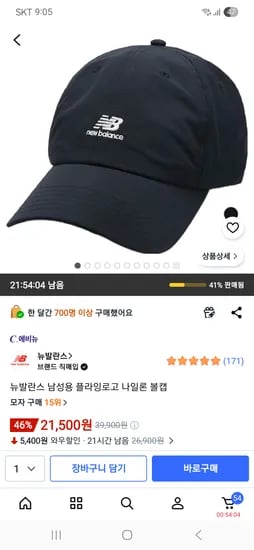 뉴발란스 남성용 플라잉로고 나일론 볼캡