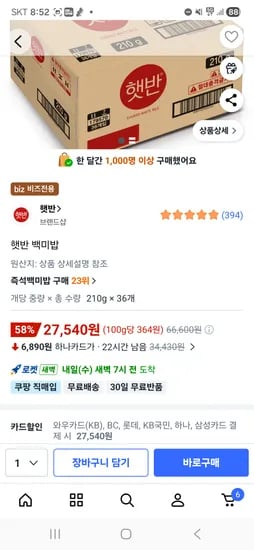 햇반 210g 36개